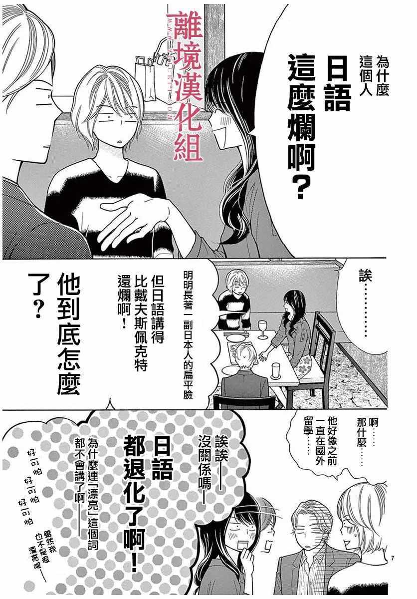 深夜的奇葩恋爱图鉴 第27话 第7页