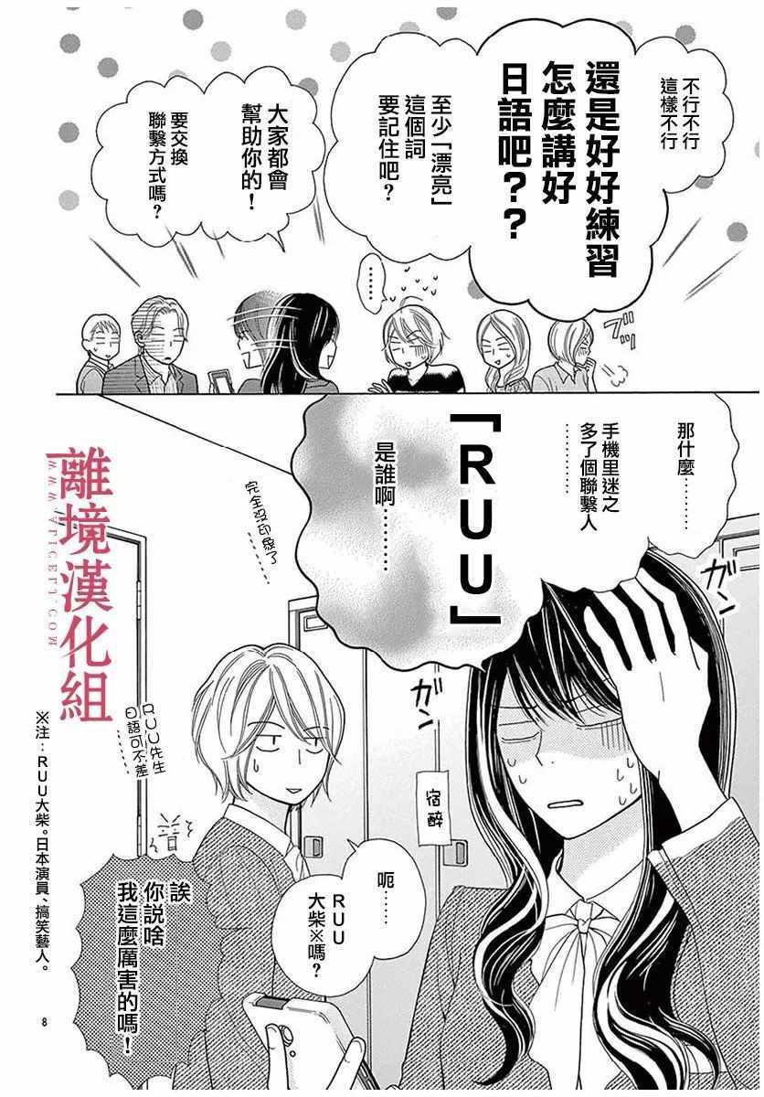 深夜的奇葩恋爱图鉴 第27话 第8页