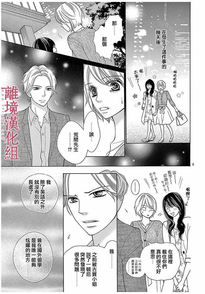 深夜的奇葩恋爱图鉴 第27话 第9页