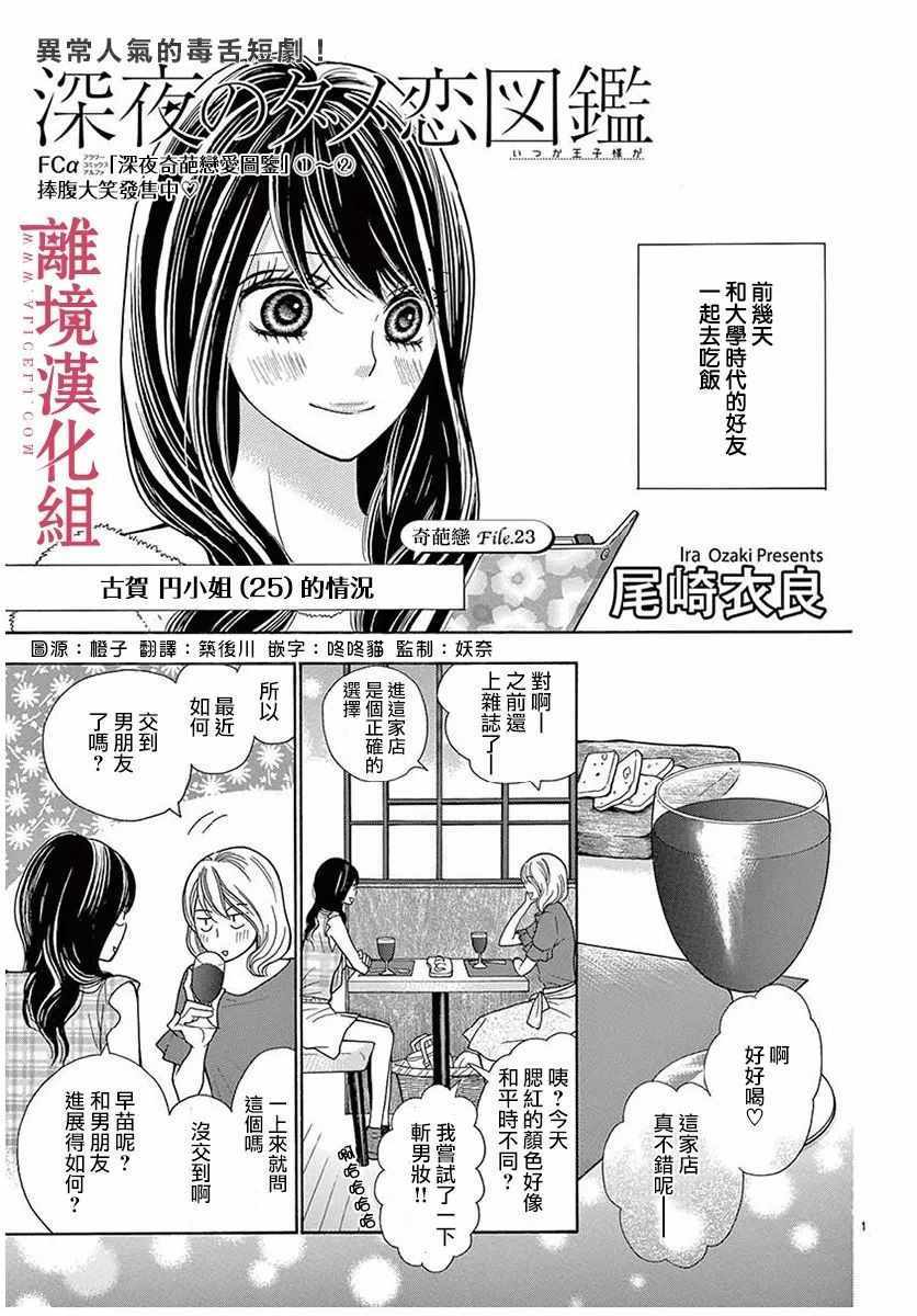 深夜的奇葩恋爱图鉴 第28话 第1页