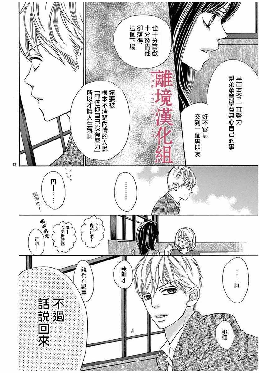 深夜的奇葩恋爱图鉴 第28话 第12页
