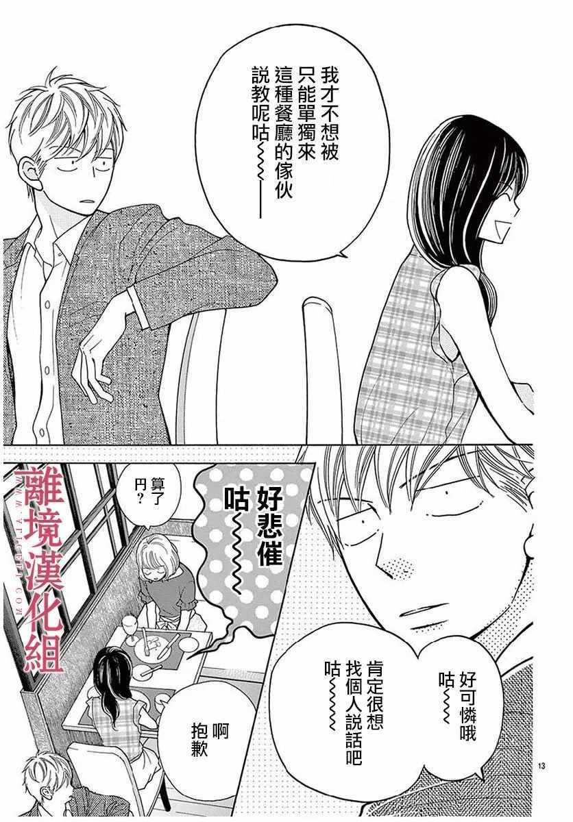 深夜的奇葩恋爱图鉴 第28话 第13页