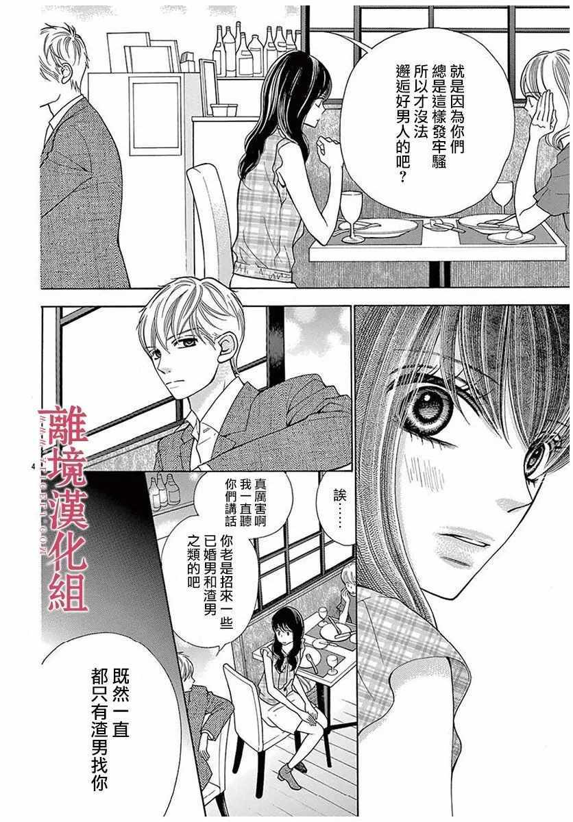 深夜的奇葩恋爱图鉴 第28话 第4页