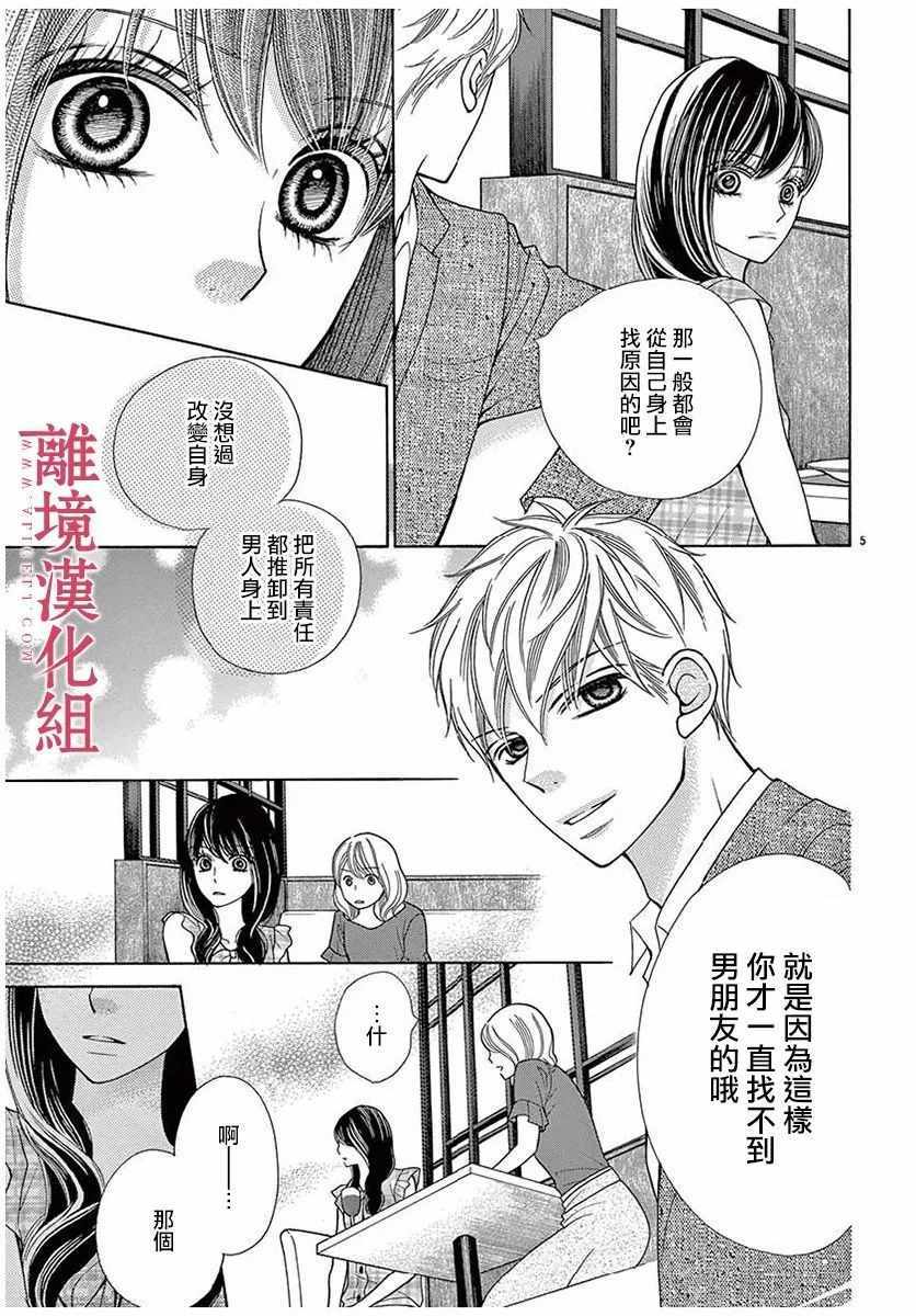 深夜的奇葩恋爱图鉴 第28话 第5页