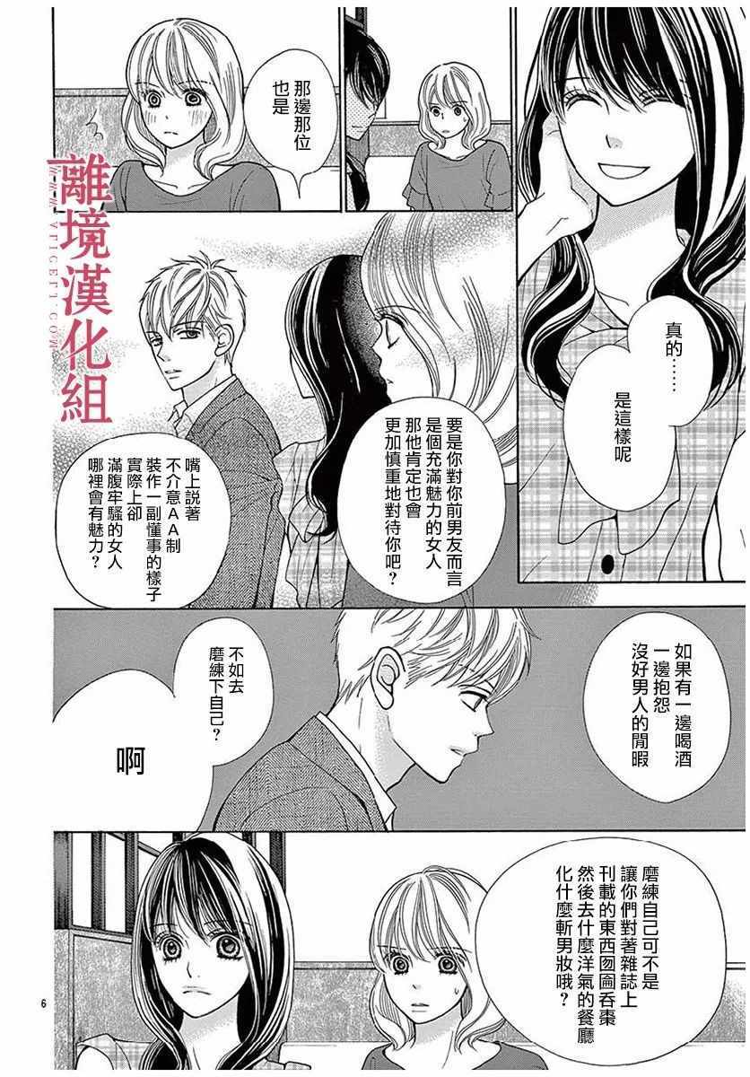 深夜的奇葩恋爱图鉴 第28话 第6页