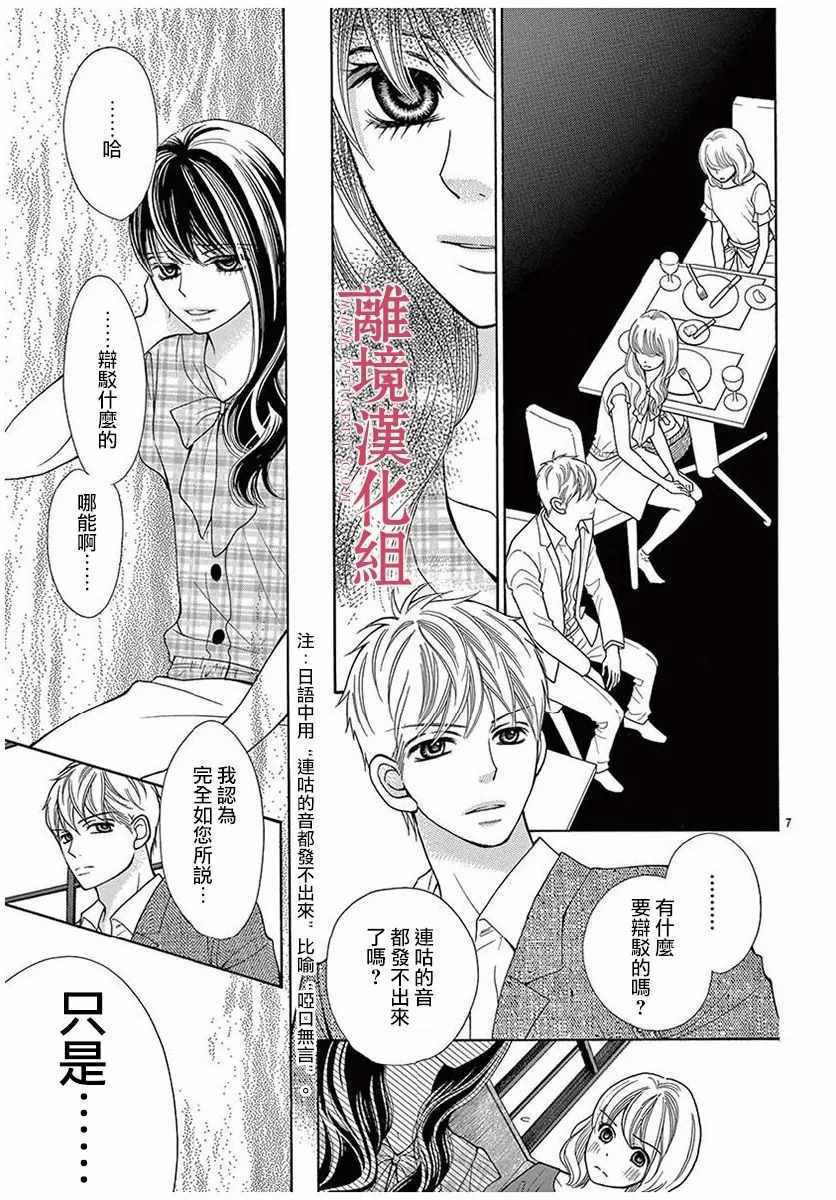 深夜的奇葩恋爱图鉴 第28话 第7页