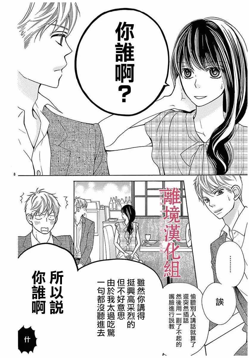 深夜的奇葩恋爱图鉴 第28话 第8页