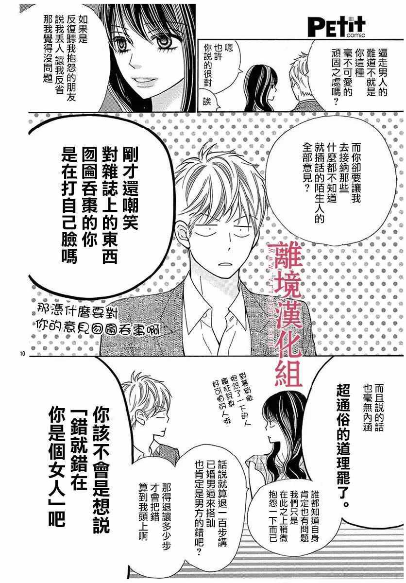 深夜的奇葩恋爱图鉴 第28话 第10页