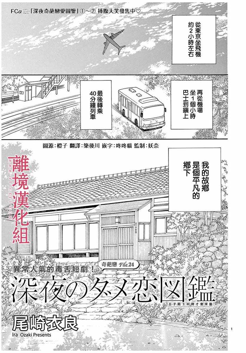 深夜的奇葩恋爱图鉴 第29话 第1页