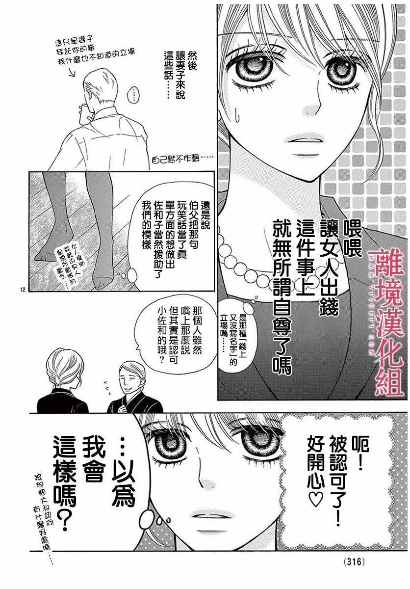 深夜的奇葩恋爱图鉴 第29话 第12页