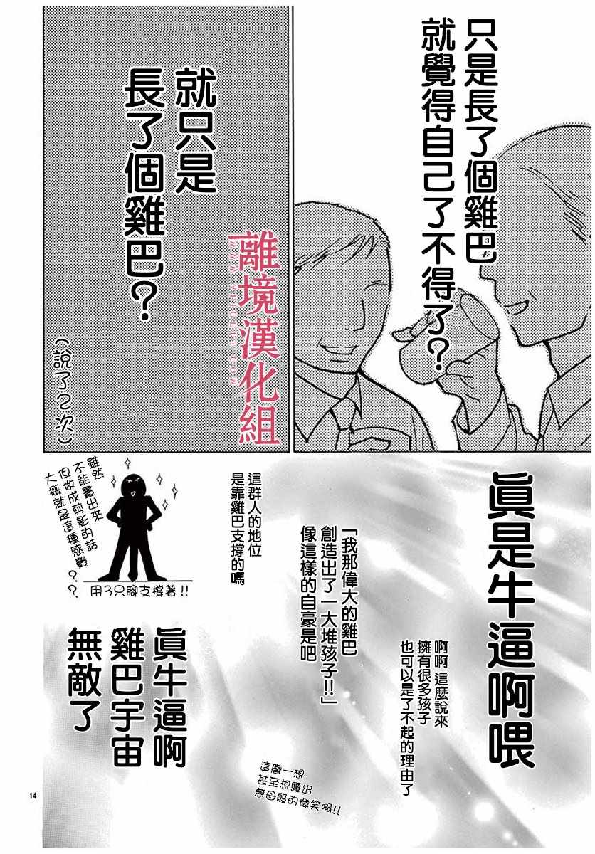 深夜的奇葩恋爱图鉴 第29话 第14页
