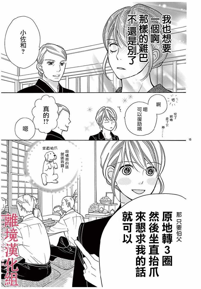 深夜的奇葩恋爱图鉴 第29话 第15页