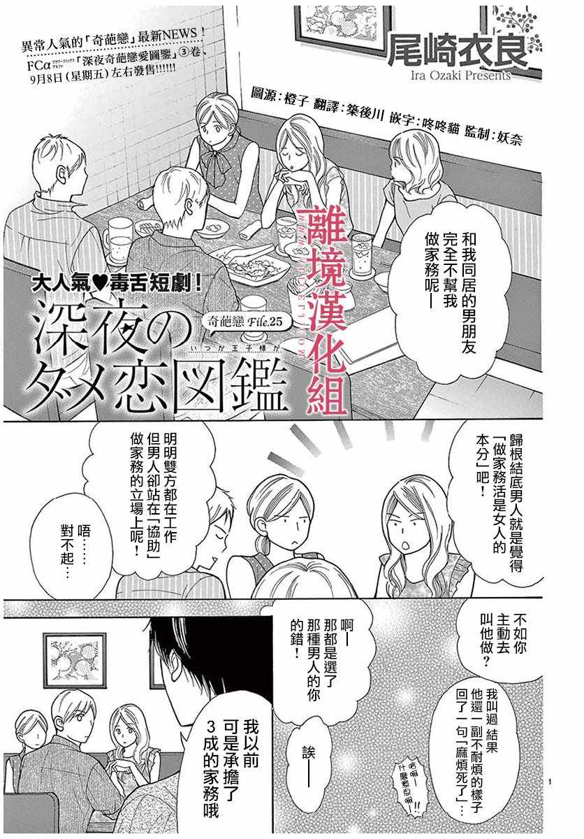 深夜的奇葩恋爱图鉴 第30话 第1页