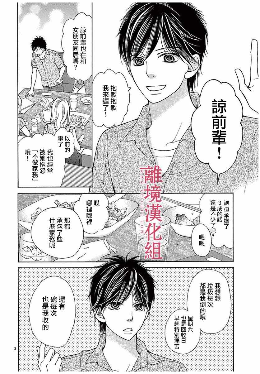 深夜的奇葩恋爱图鉴 第30话 第2页