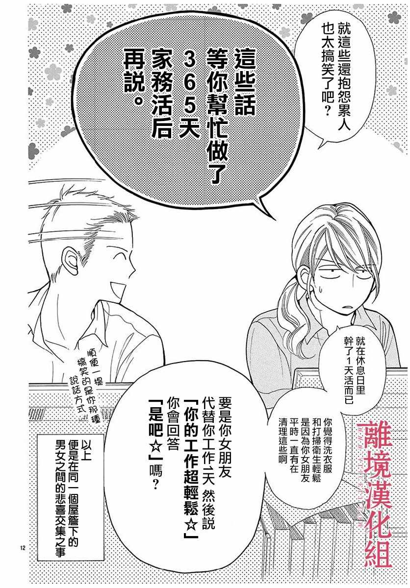 深夜的奇葩恋爱图鉴 第30话 第12页