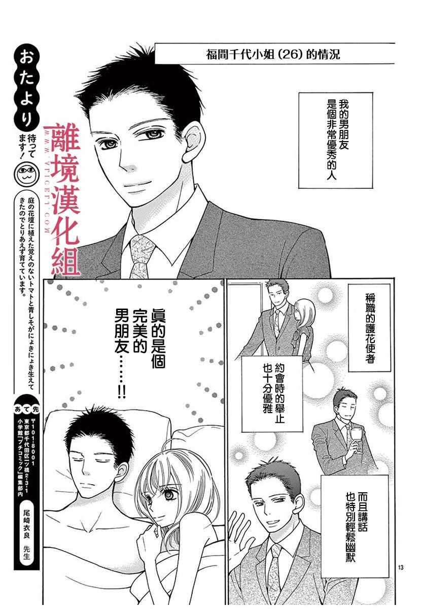 深夜的奇葩恋爱图鉴 第30话 第13页