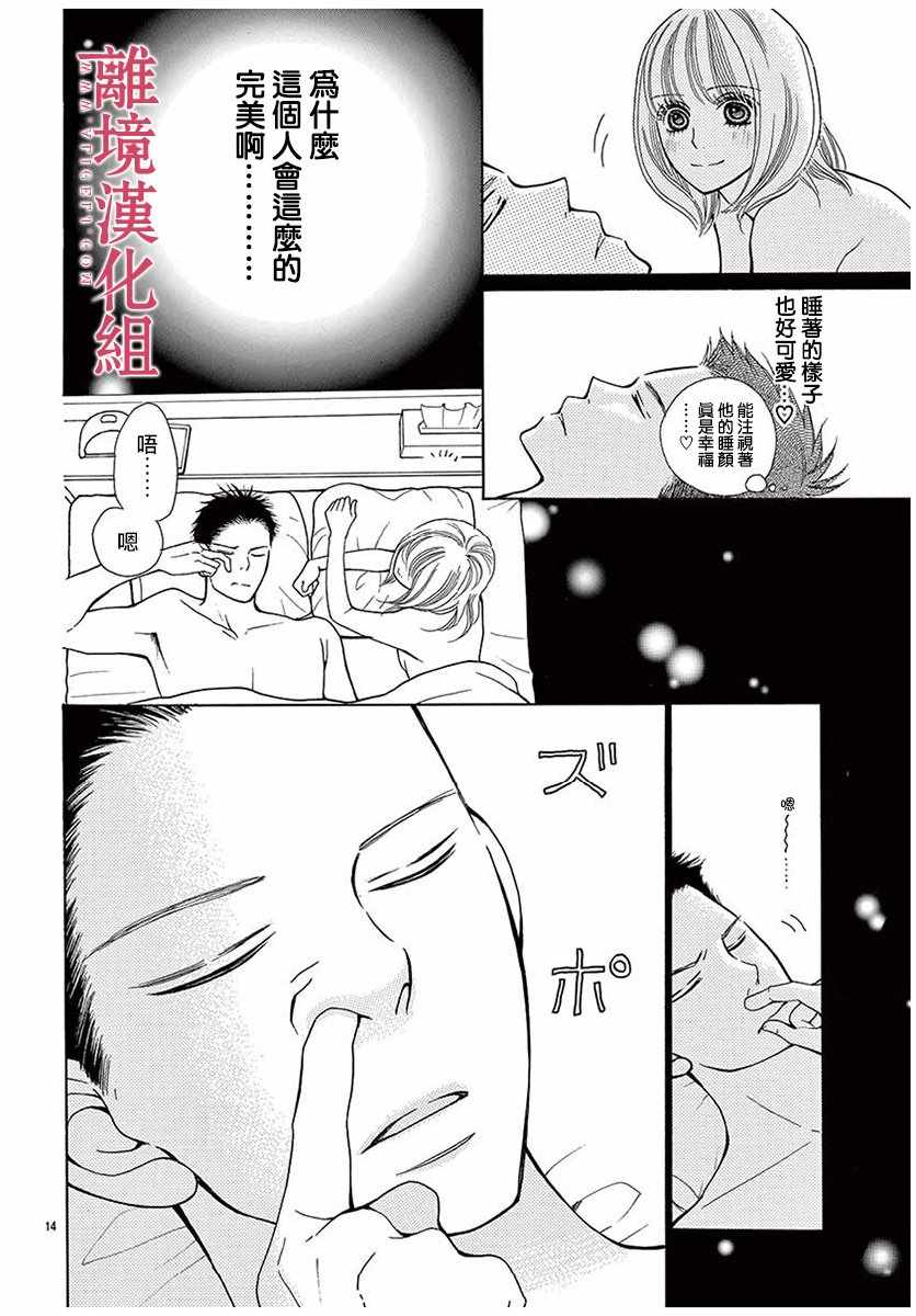 深夜的奇葩恋爱图鉴 第30话 第14页