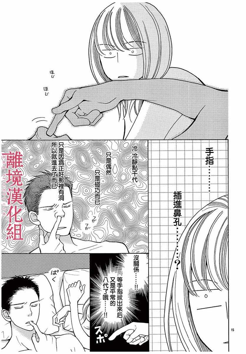 深夜的奇葩恋爱图鉴 第30话 第15页