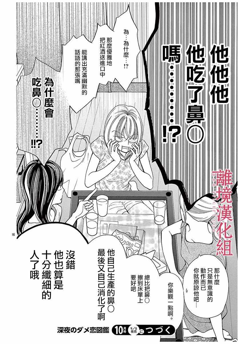 深夜的奇葩恋爱图鉴 第30话 第16页