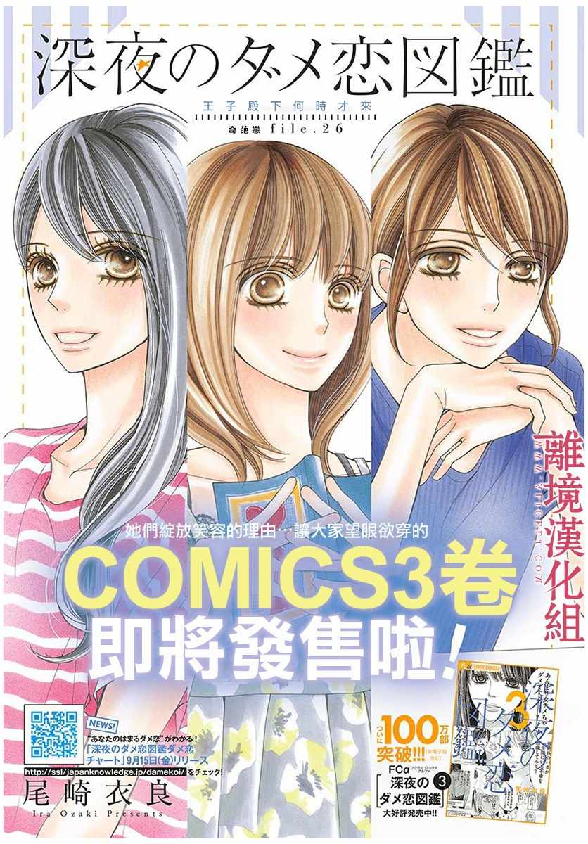 深夜的奇葩恋爱图鉴 第31话 第1页