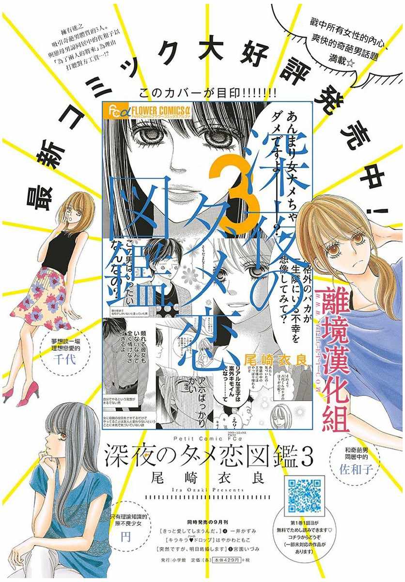深夜的奇葩恋爱图鉴 第31话 第2页