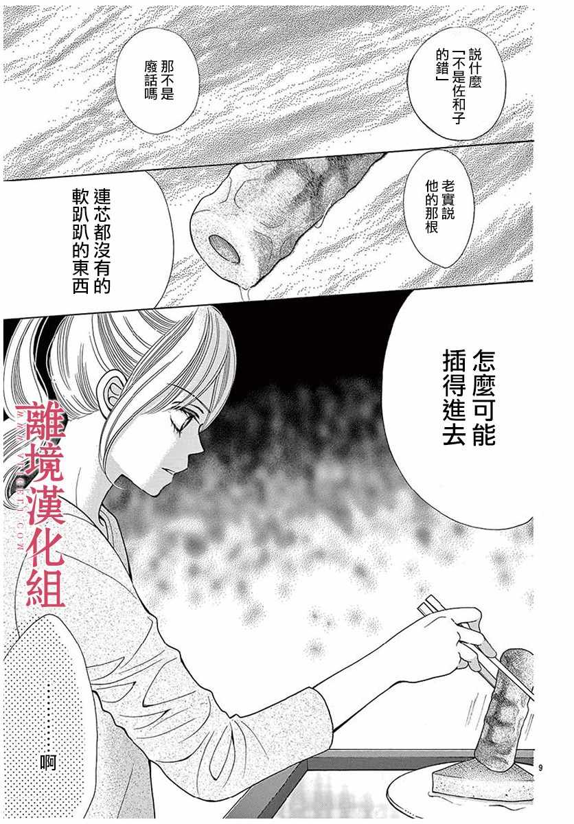深夜的奇葩恋爱图鉴 第31话 第11页
