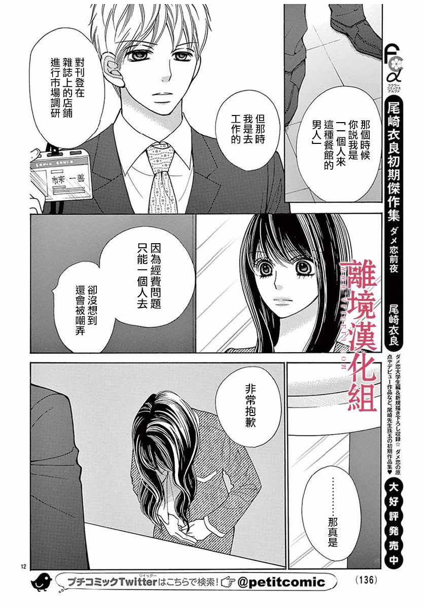 深夜的奇葩恋爱图鉴 第31话 第14页