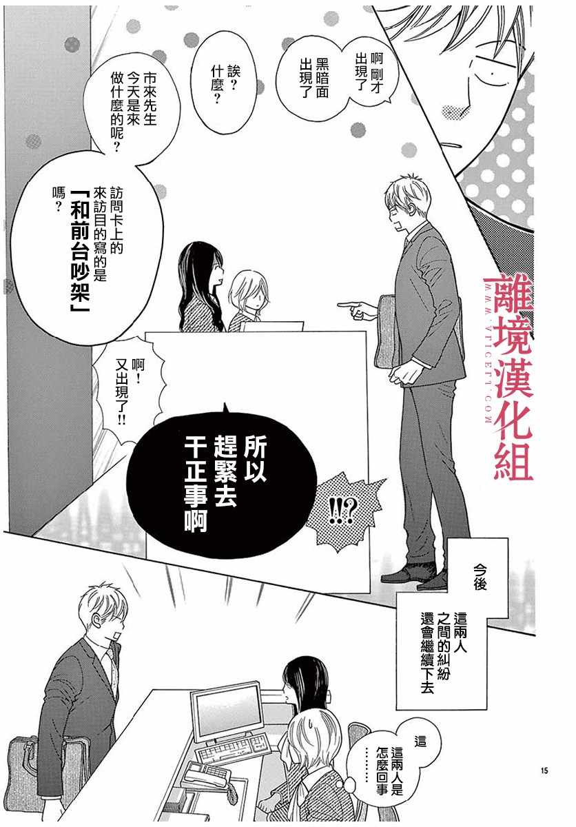 深夜的奇葩恋爱图鉴 第31话 第17页
