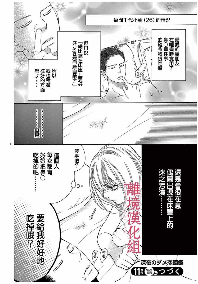 深夜的奇葩恋爱图鉴 第31话 第18页