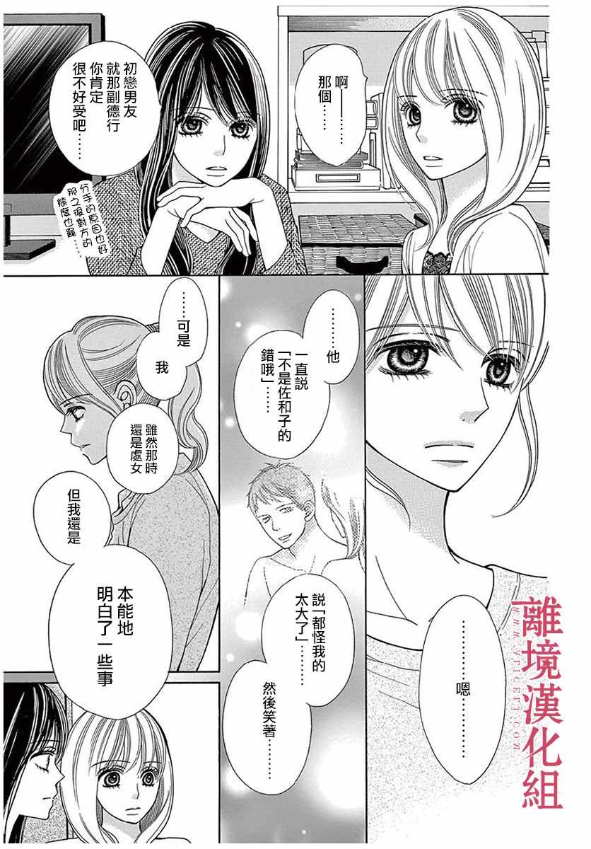深夜的奇葩恋爱图鉴 第31话 第7页