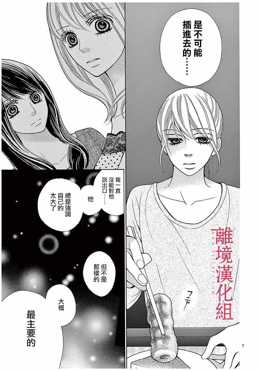 深夜的奇葩恋爱图鉴 第31话 第9页