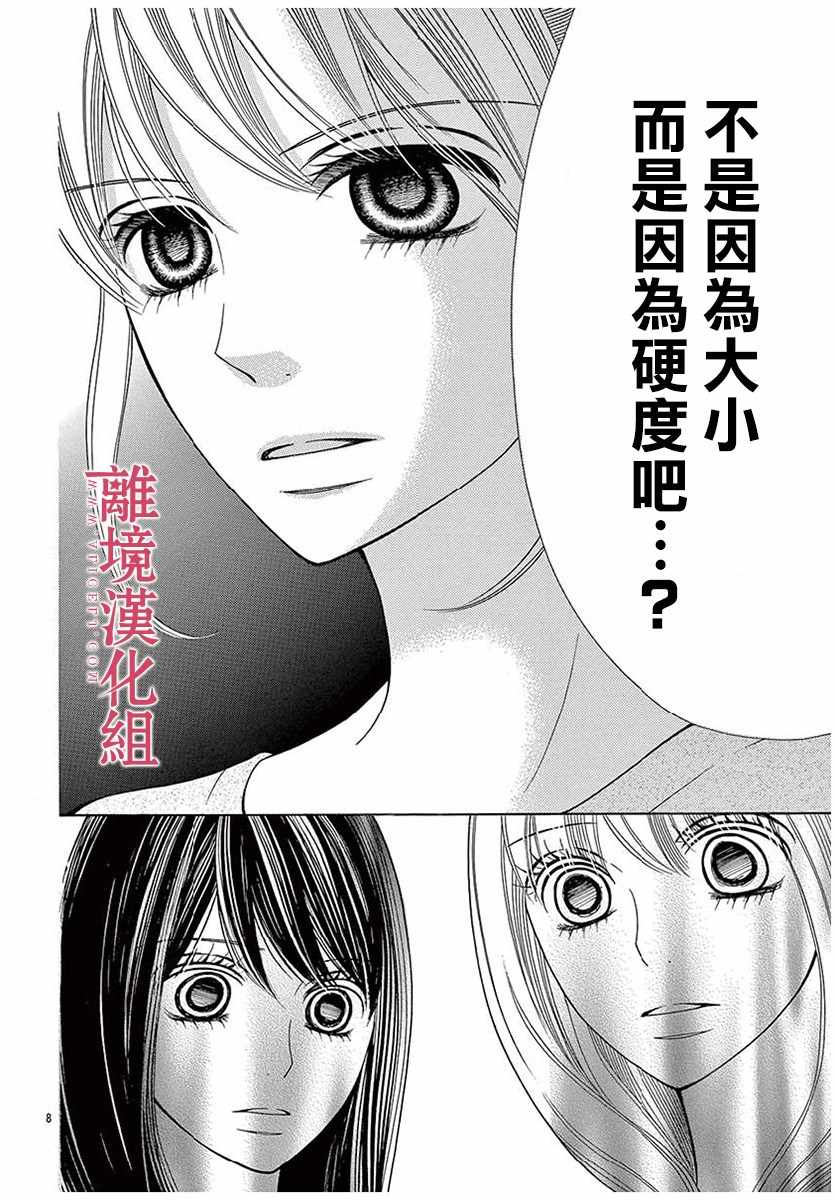 深夜的奇葩恋爱图鉴 第31话 第10页
