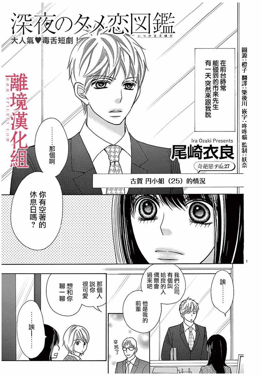 深夜的奇葩恋爱图鉴 第32话 第1页