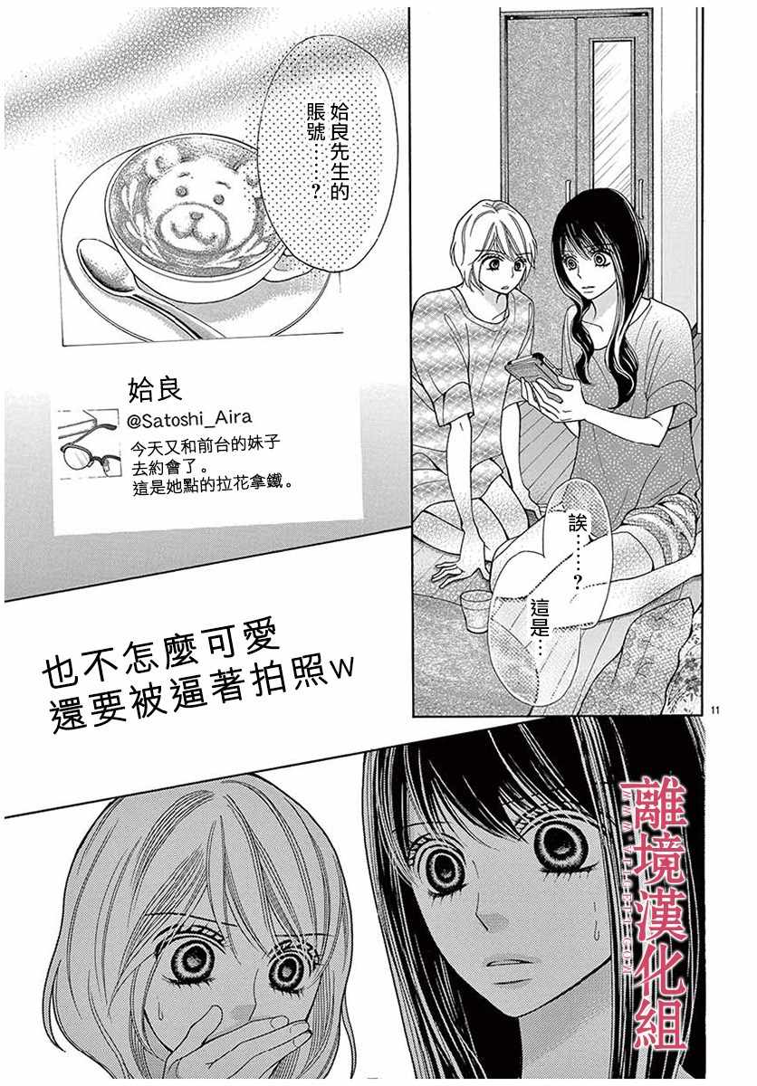 深夜的奇葩恋爱图鉴 第32话 第11页