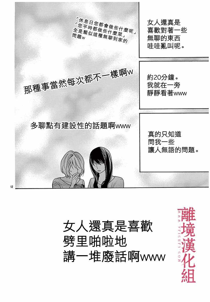 深夜的奇葩恋爱图鉴 第32话 第12页