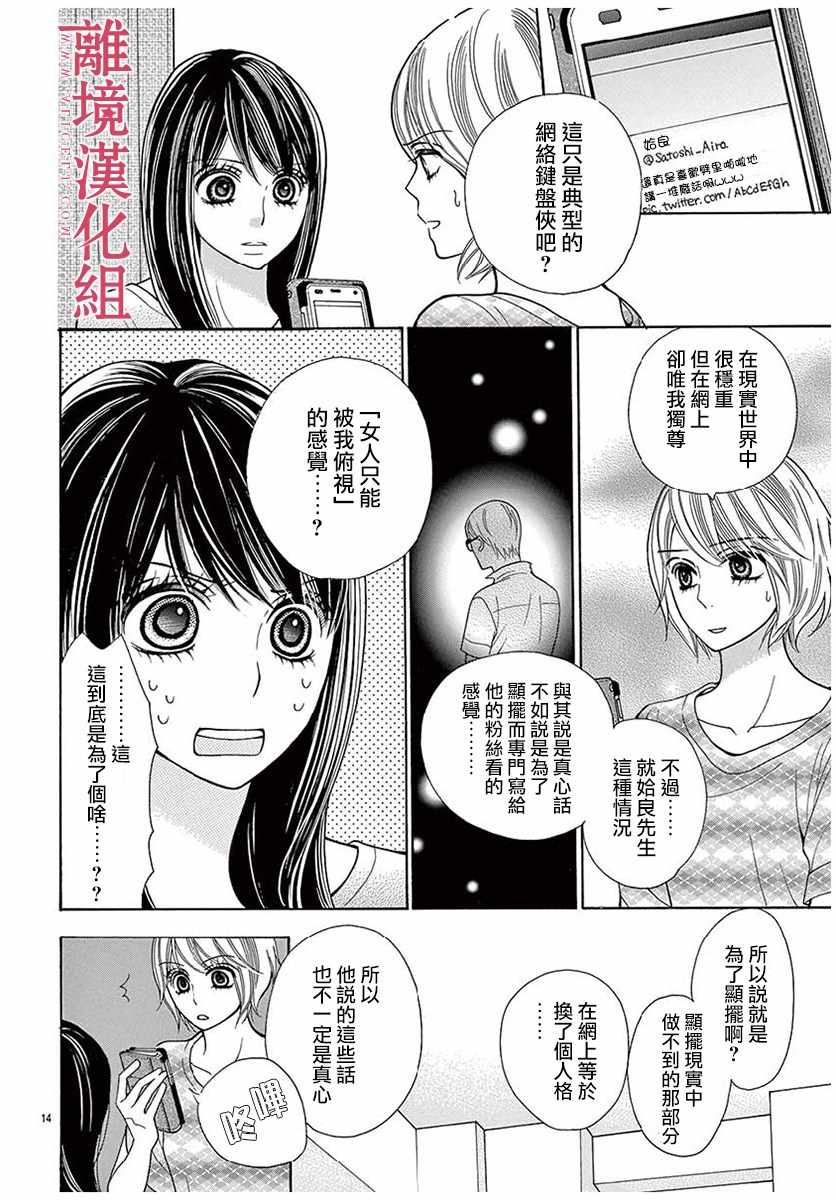 深夜的奇葩恋爱图鉴 第32话 第14页
