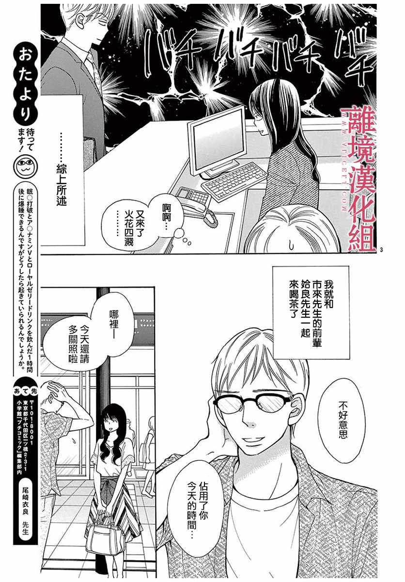 深夜的奇葩恋爱图鉴 第32话 第3页