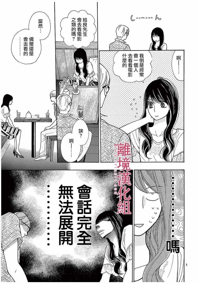 深夜的奇葩恋爱图鉴 第32话 第5页