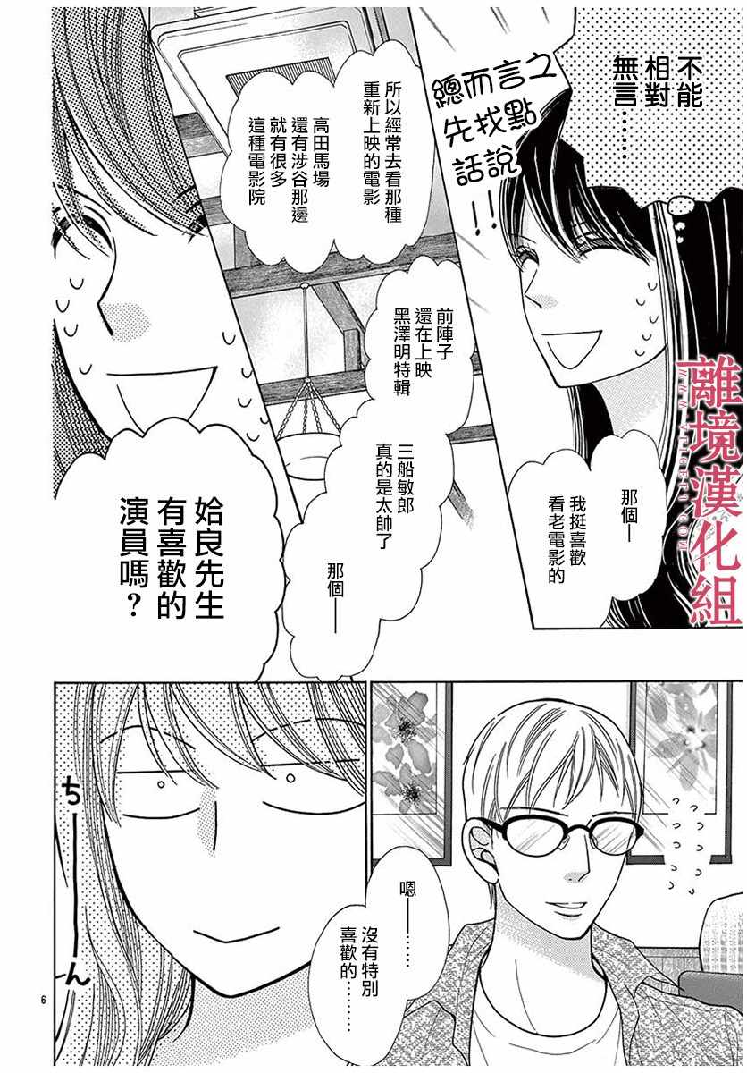 深夜的奇葩恋爱图鉴 第32话 第6页