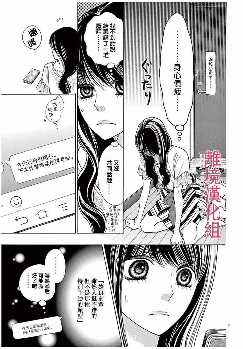 深夜的奇葩恋爱图鉴 第32话 第7页