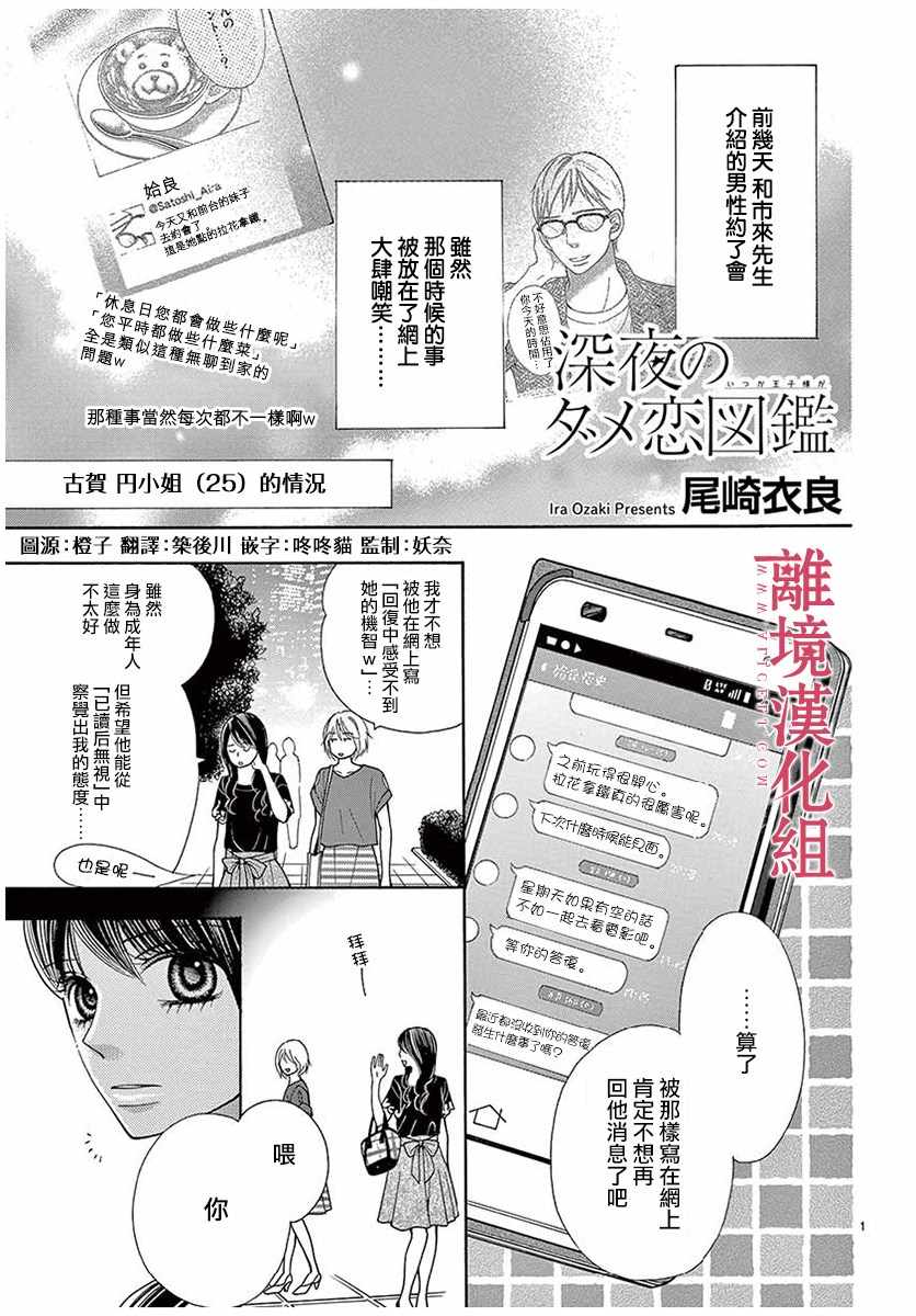 深夜的奇葩恋爱图鉴 第33话 第1页