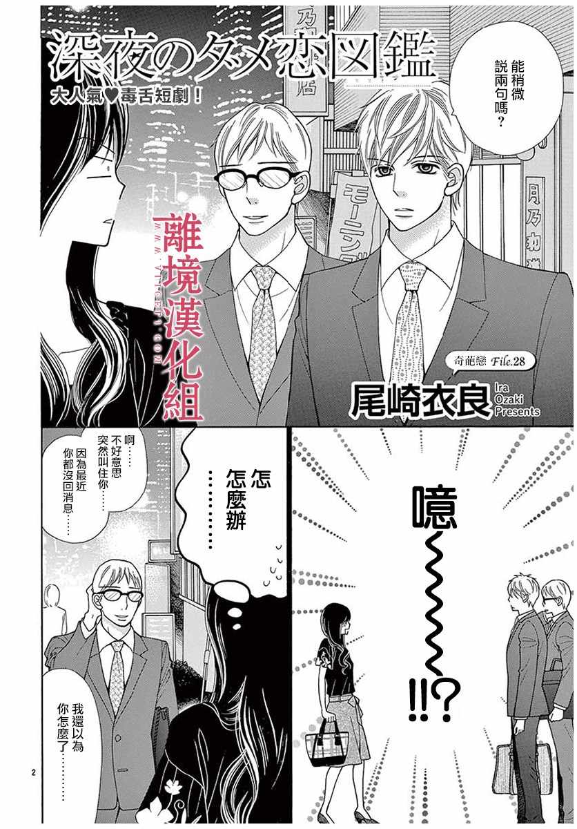 深夜的奇葩恋爱图鉴 第33话 第2页