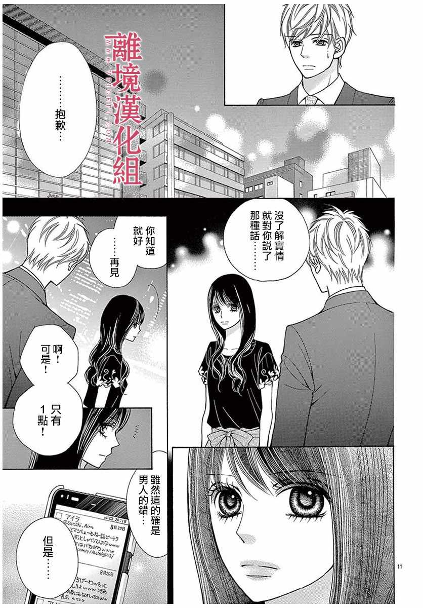 深夜的奇葩恋爱图鉴 第33话 第11页