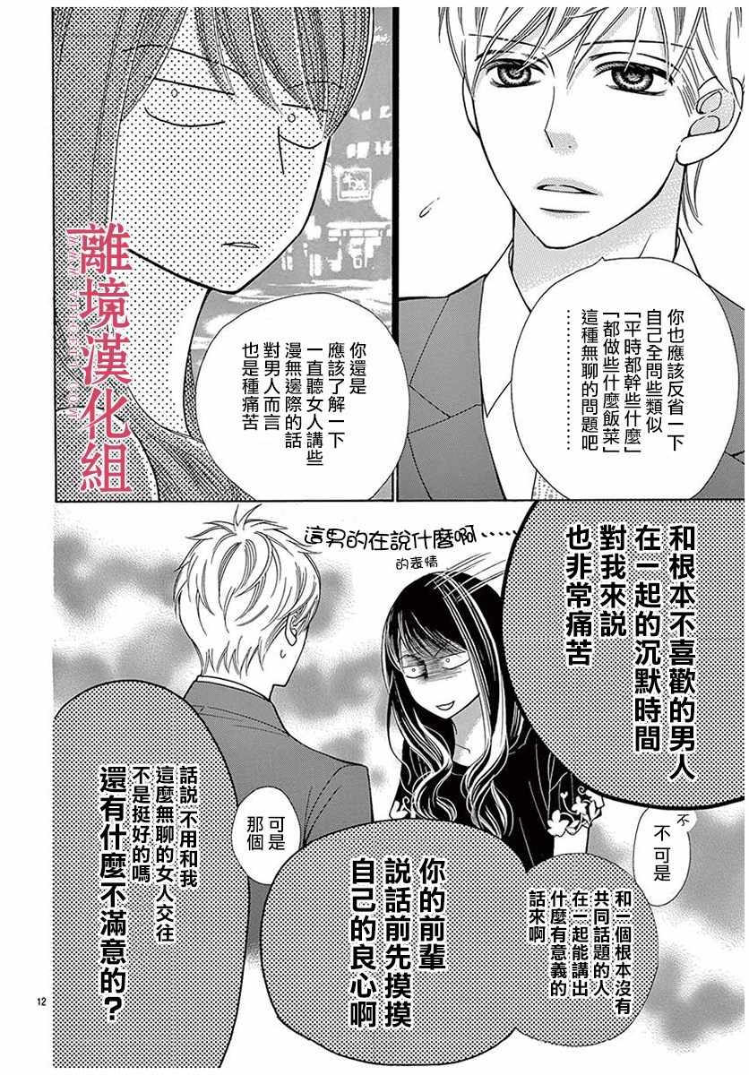 深夜的奇葩恋爱图鉴 第33话 第12页