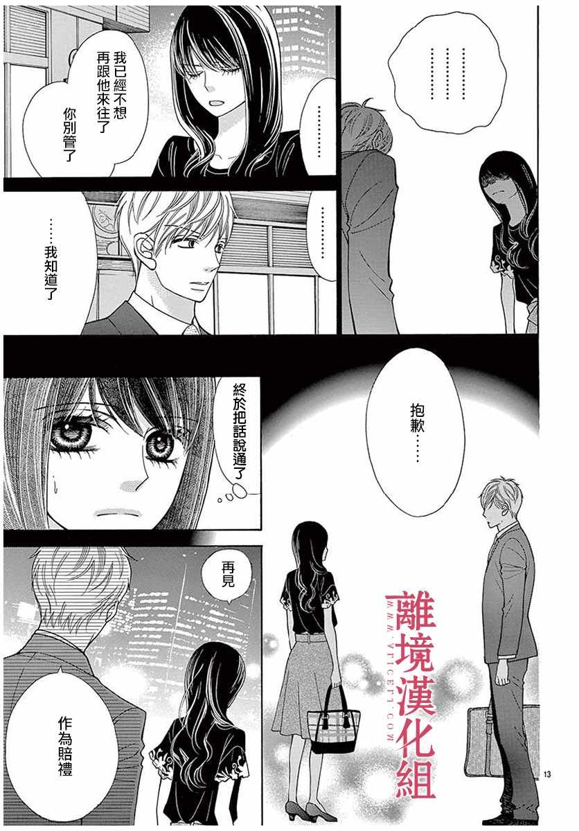 深夜的奇葩恋爱图鉴 第33话 第13页