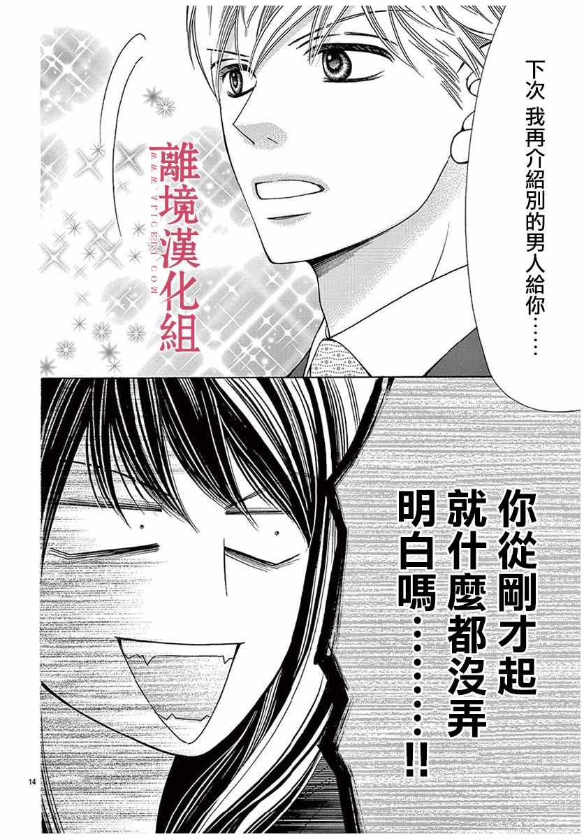 深夜的奇葩恋爱图鉴 第33话 第14页