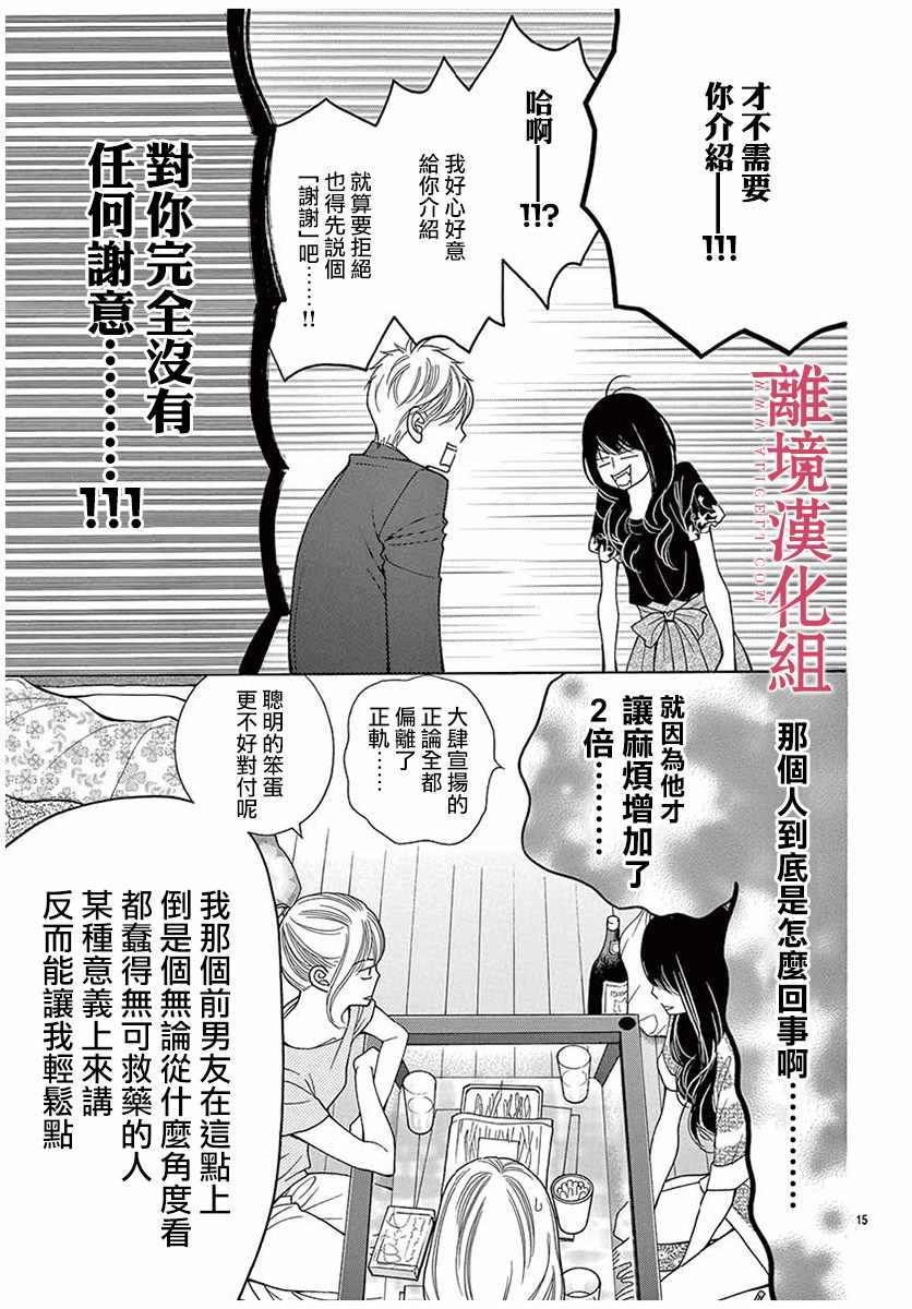 深夜的奇葩恋爱图鉴 第33话 第15页