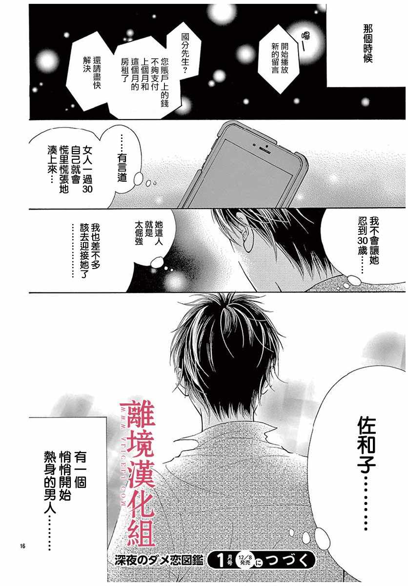深夜的奇葩恋爱图鉴 第33话 第16页