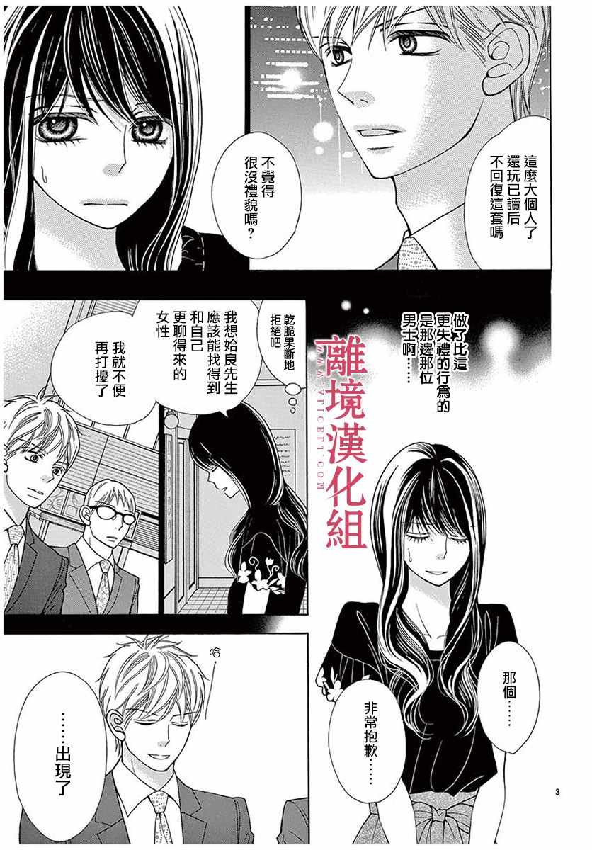 深夜的奇葩恋爱图鉴 第33话 第3页