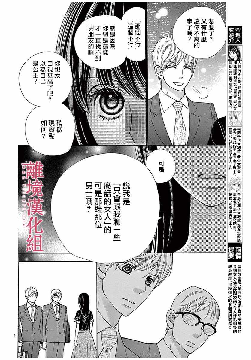 深夜的奇葩恋爱图鉴 第33话 第4页